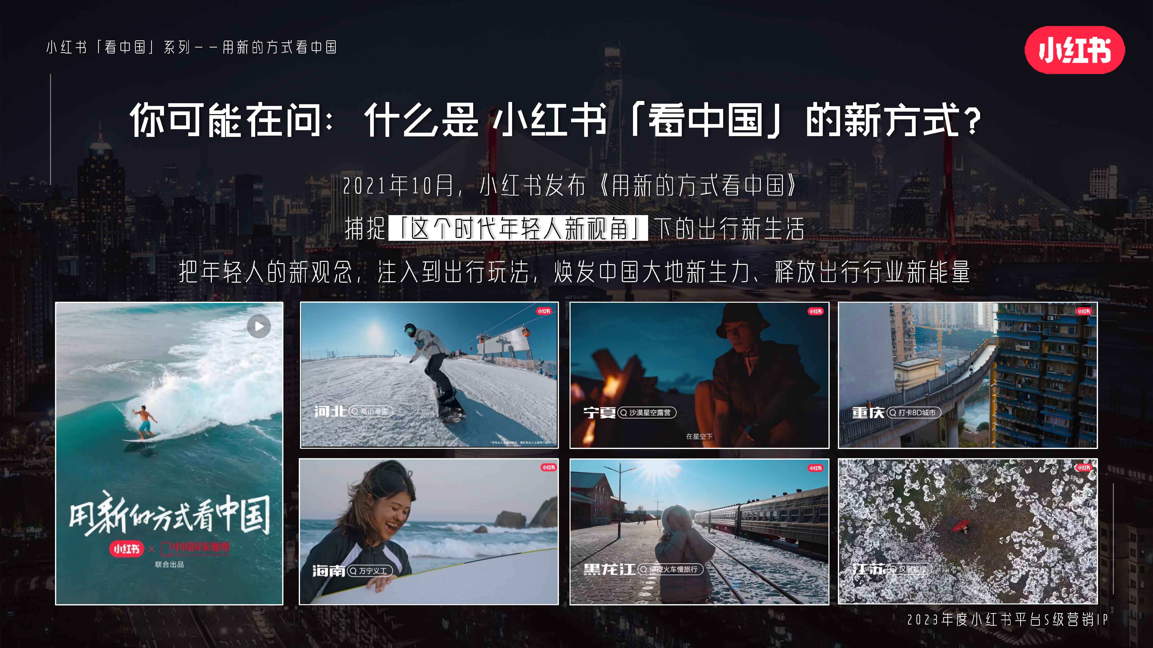 2023小红书平台营销投放趋势,2023小红书电商趋势报告