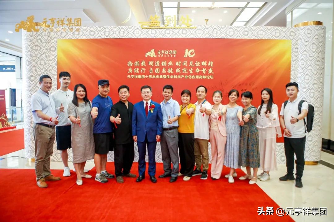 元亨祥年会,元亨祥集团最新动态