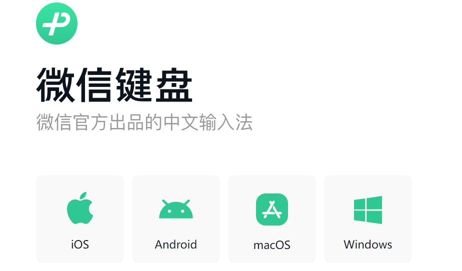 微信键盘兼容系统,微信键盘windows版使用体验