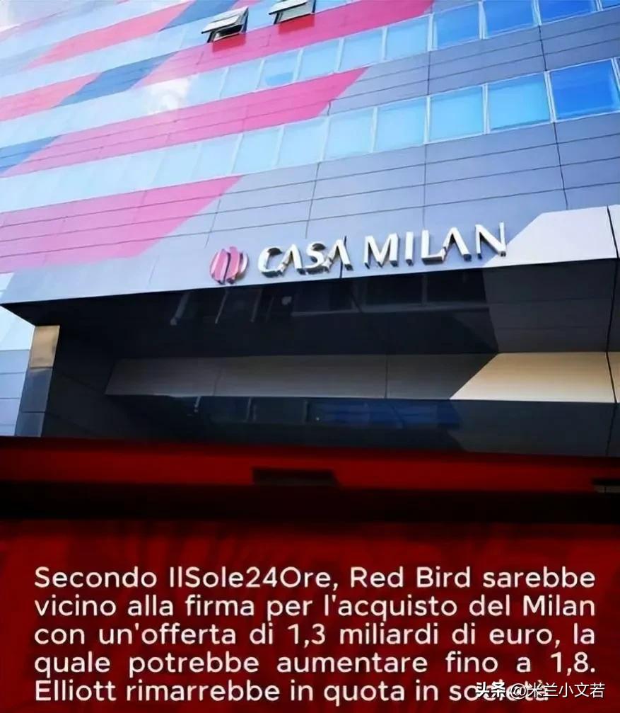 AC米兰被红鸟资本收购,红鸟资本收购米兰细节