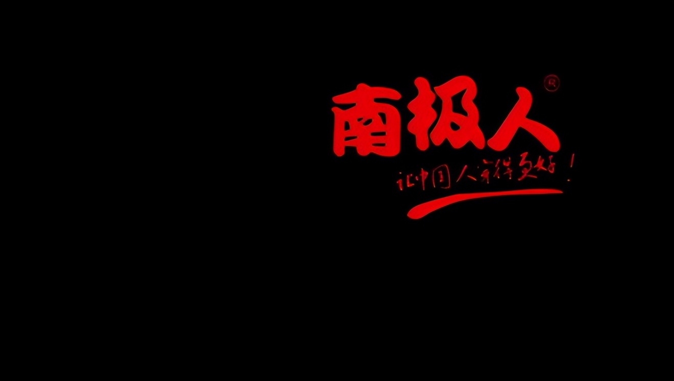 南极人收购拉夏贝尔,185亿收购蚂蚁金服