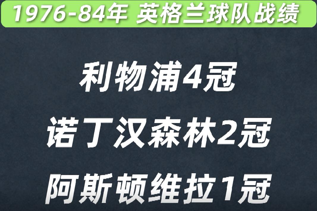 毁灭与拯救,撒切尔夫人对英国足球的毁灭