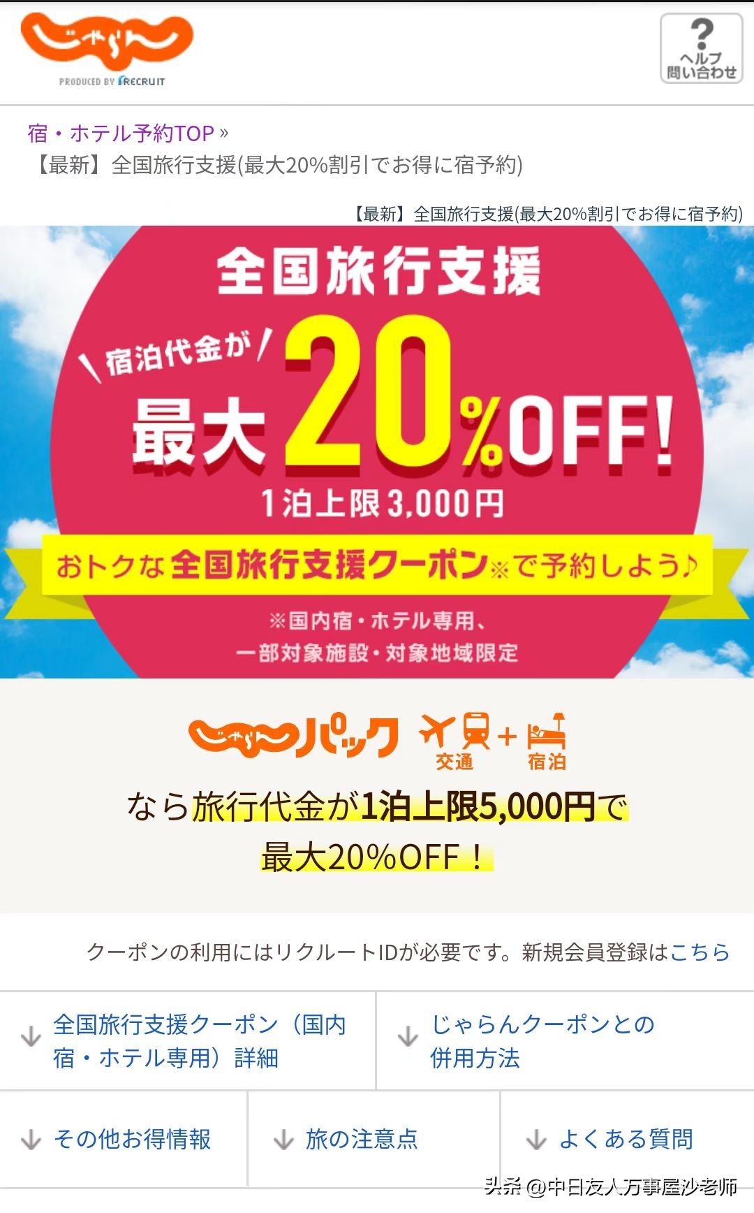 一款推荐日本好物的软件,靠谱赚钱软件点评