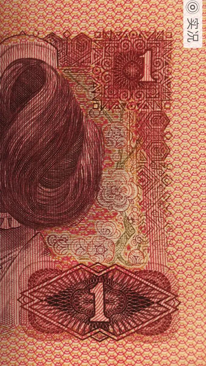 第四版801金龙王,第四版人民币金龙王是个啥样的