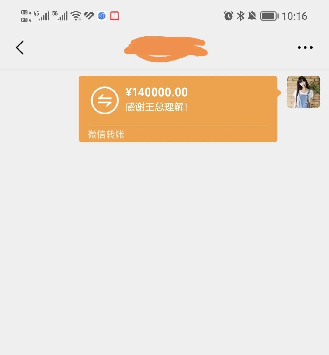 2023年1月份微商入账14万元，守诚信还债