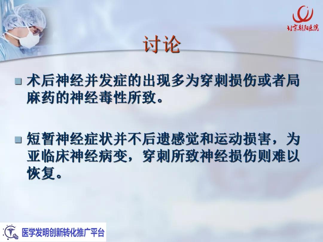 课件分享丨腰硬联合麻醉后，患者脑脊液持续漏出，怎么办？