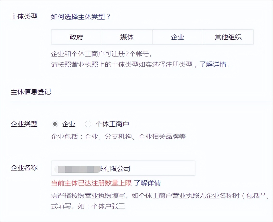 公众号注册主体超过上限什么意思,微信订阅号该主体已达注册上限