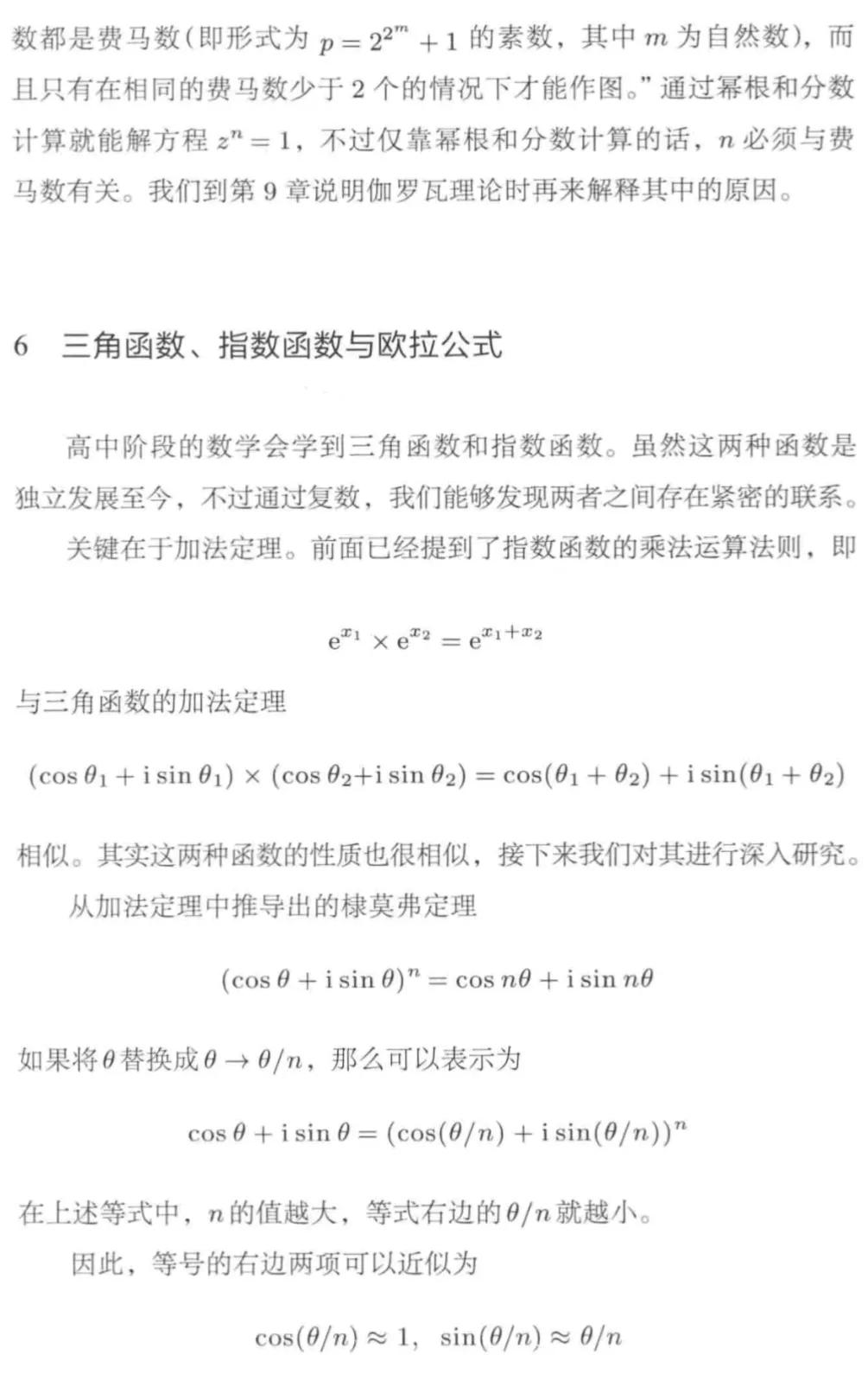 宛如神迹的最美公式:博士的爱情方程式