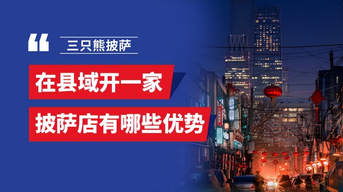 开披萨店前景怎么样,在乡镇开一家披萨店需要多少钱