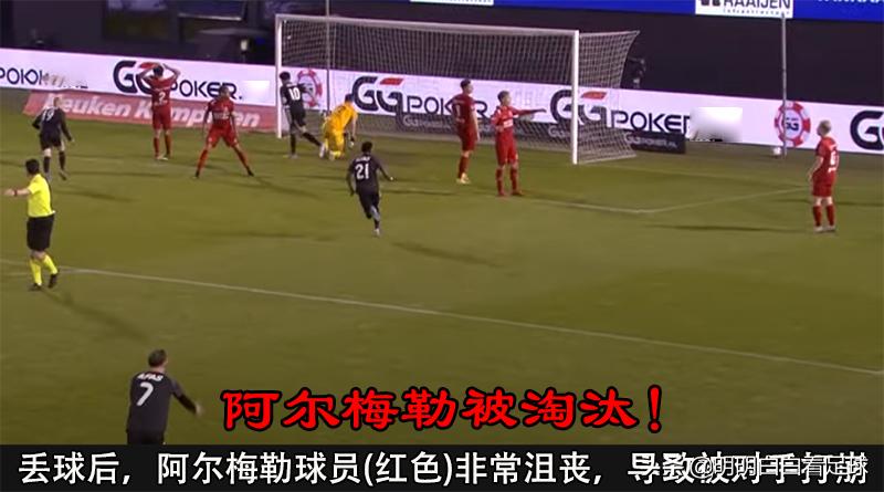 荷乙：埃因霍温FCvs格拉夫夏普！怕天怕地就是不怕埃因霍温FC？