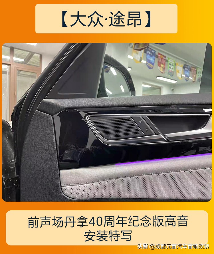 成都大众途昂汽车音响改装升级,大众途昂音响改装哪家好