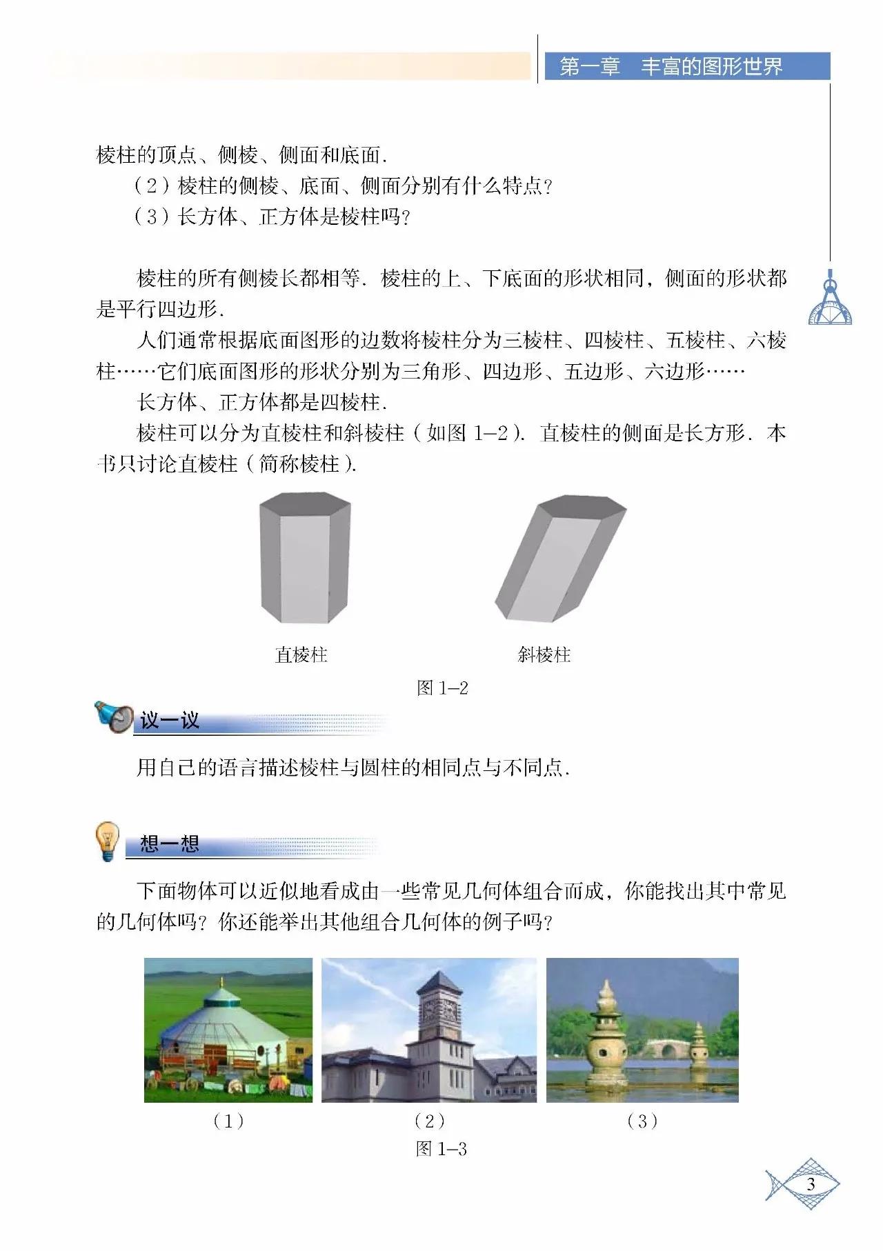 北师大数学七年级下册电子课本pdf,七年级上册数学北师大版课本答案