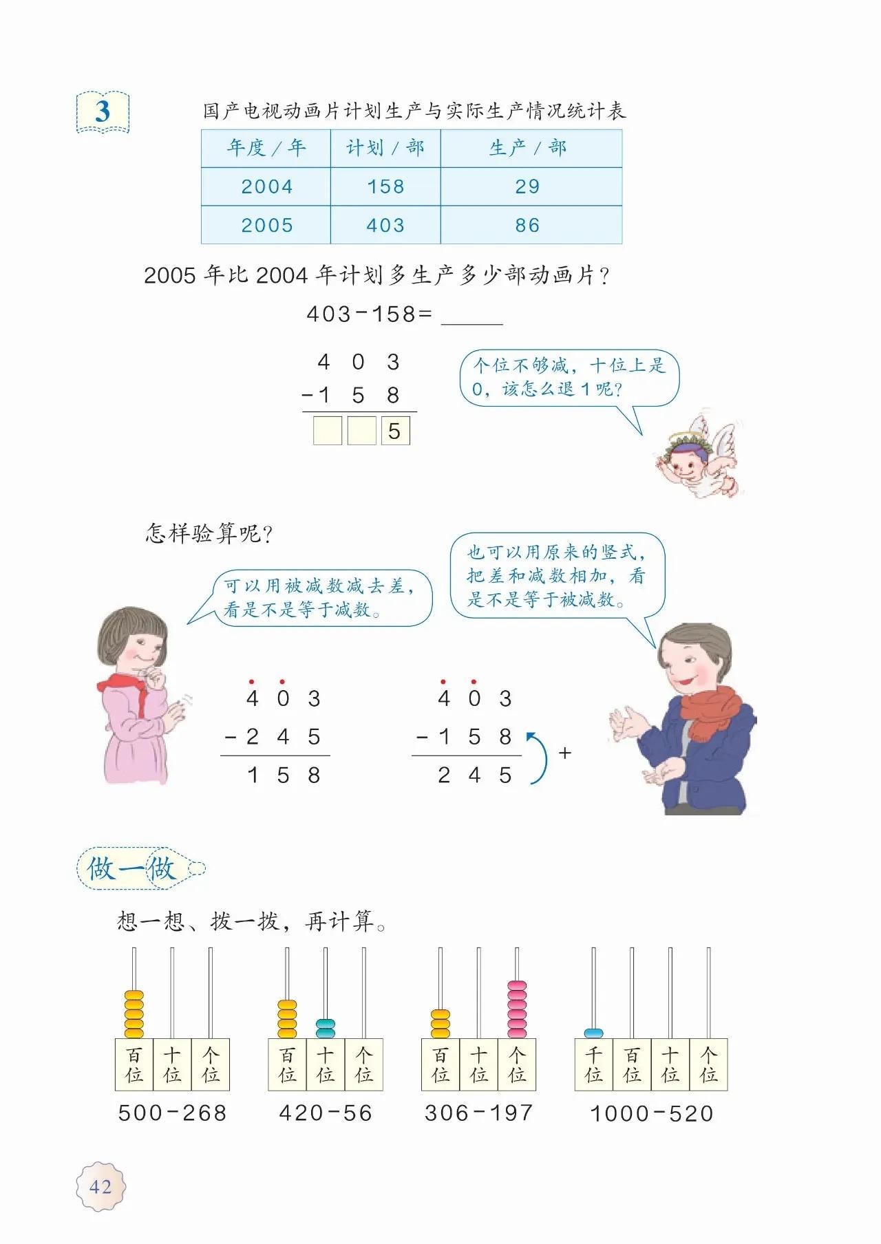 人教版小学数学(三年级上册)课本电子版暑假预习快收藏