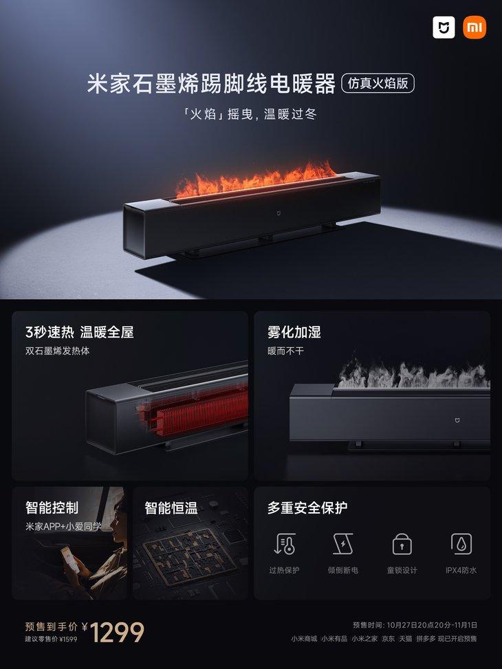 米家石墨烯折叠踢脚线电暖器操作,米家石墨烯踢脚线电暖器取消恒温