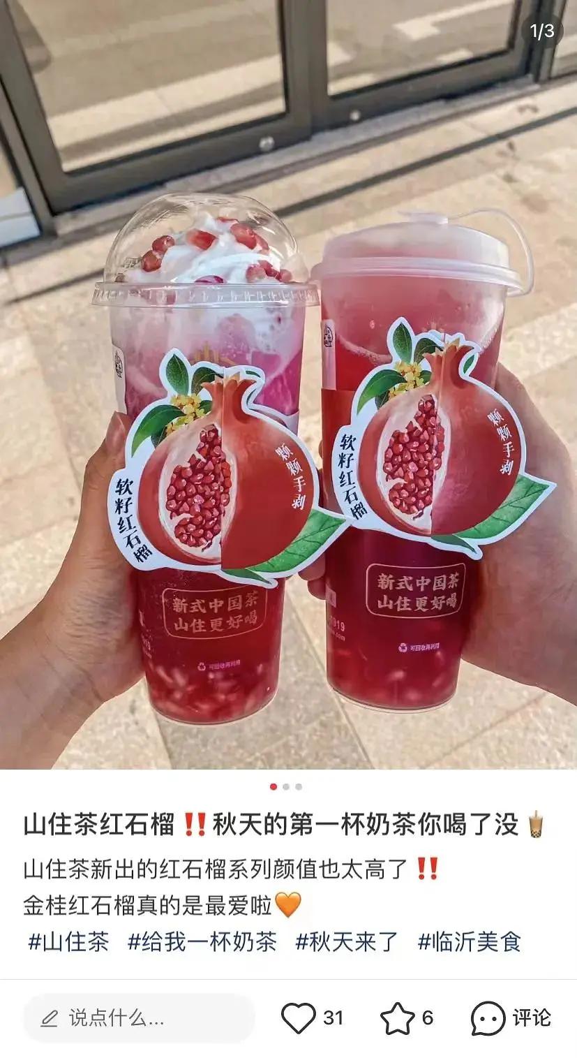 山住茶新品测评,山住茶杨梅系列测评