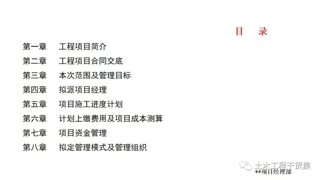 宸ョ▼绠＄悊瀹炴柦璁″垝ppt,绛栧垝涔︽ā鏉縫pt