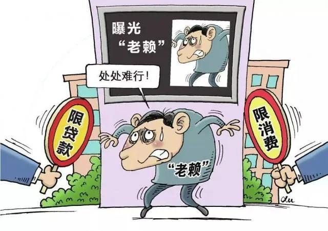 上老赖黑名单会有什么后果,被法院拉入老赖名单有什么影响