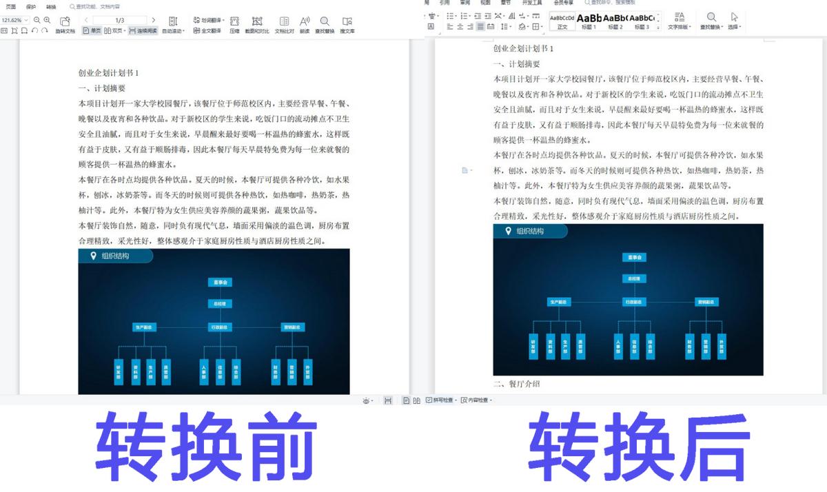 pdf转成word一到95%就卡住为什么,福昕pdf编辑器怎样把pdf转为word