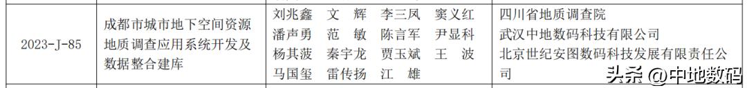 中国地理信息产业协会优秀工程奖,中国地理信息产业优秀工程奖