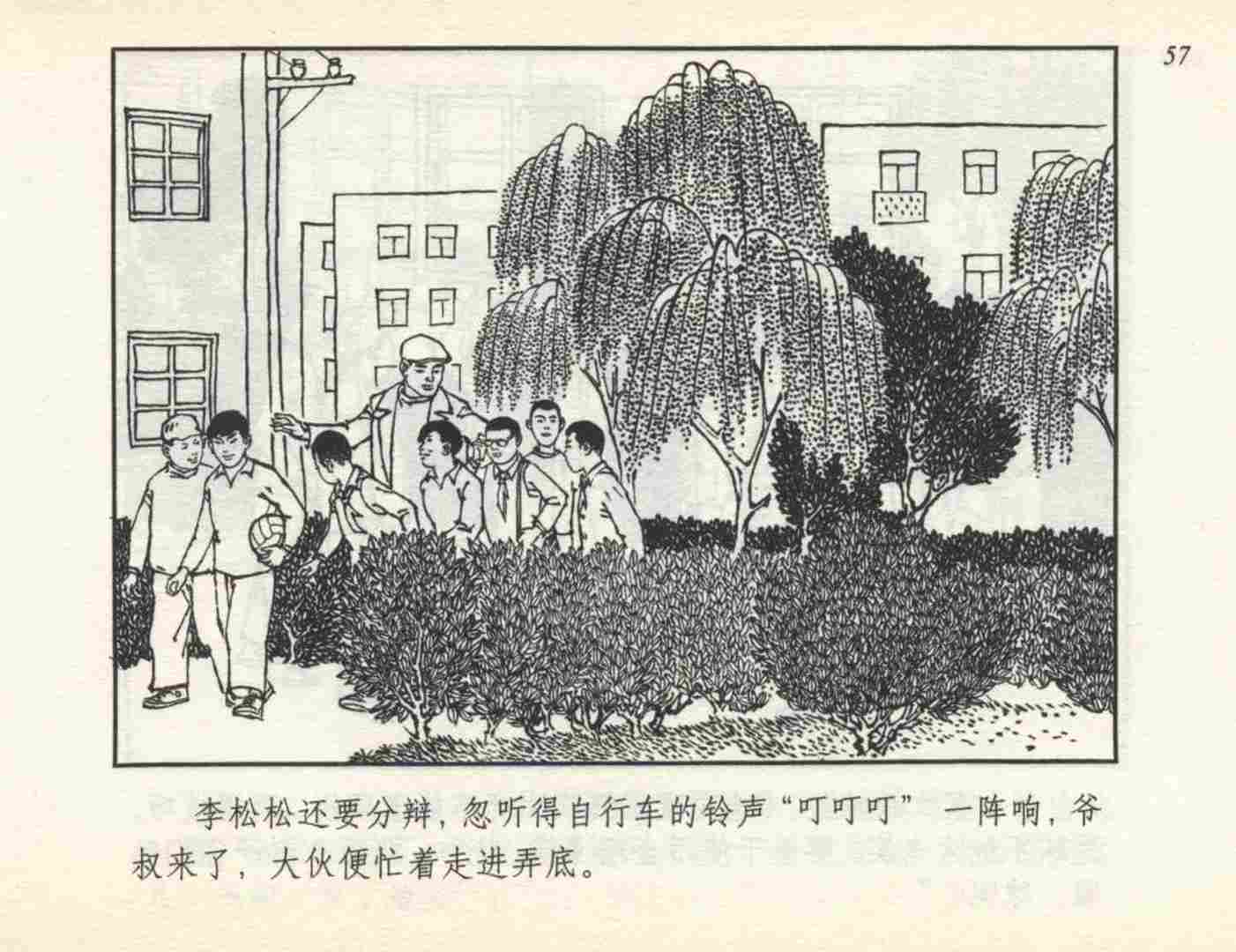足球连环画,连环画孙愚