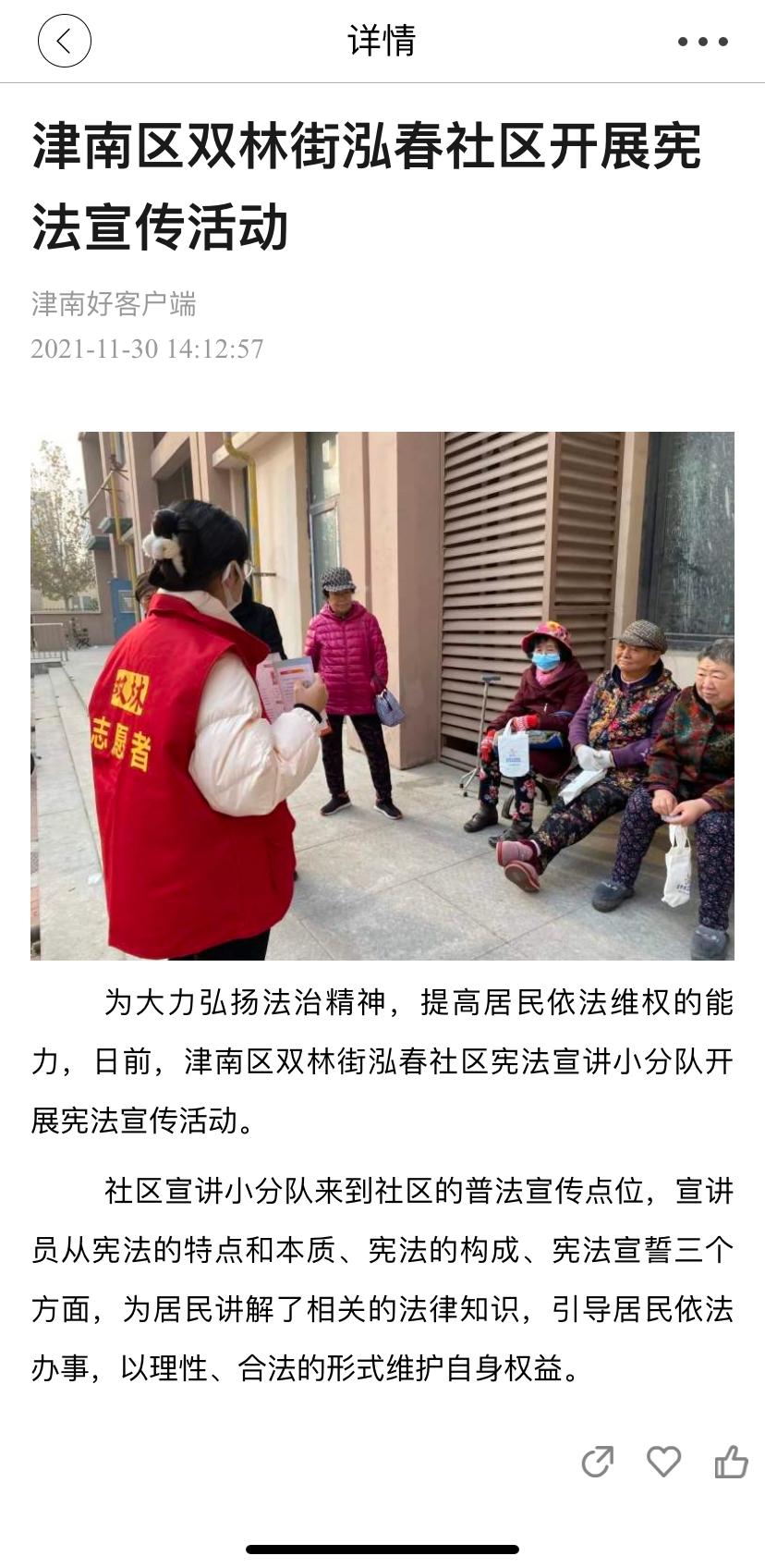 天津市宪法宣传周活动方案,社区宪法宣传周集中宣传活动