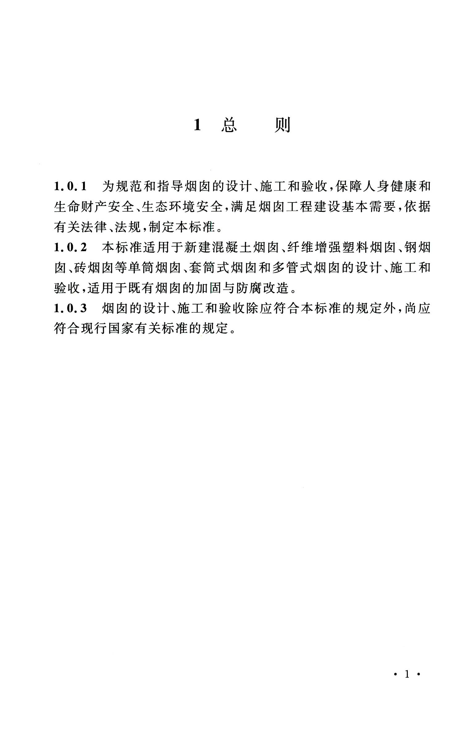 钢烟囱标准规程最新版,钢烟囱设计规范2013