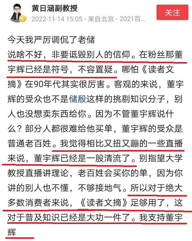 又一位教授评价董宇辉,褒中含贬贬中带褒,储殷:找网暴呢