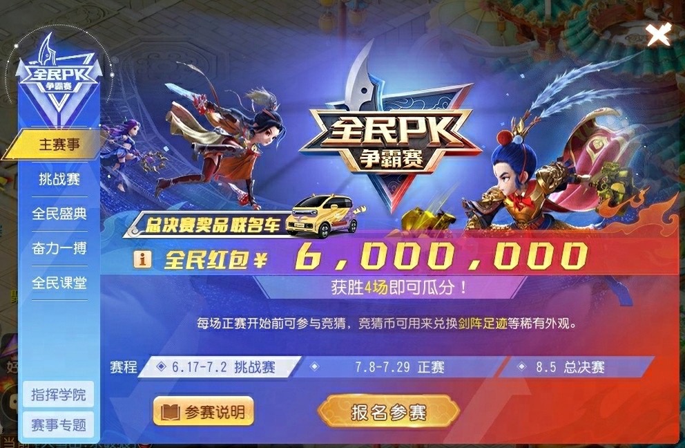 梦幻西游手游全民争霸赛,梦幻西游全民PK争霸赛