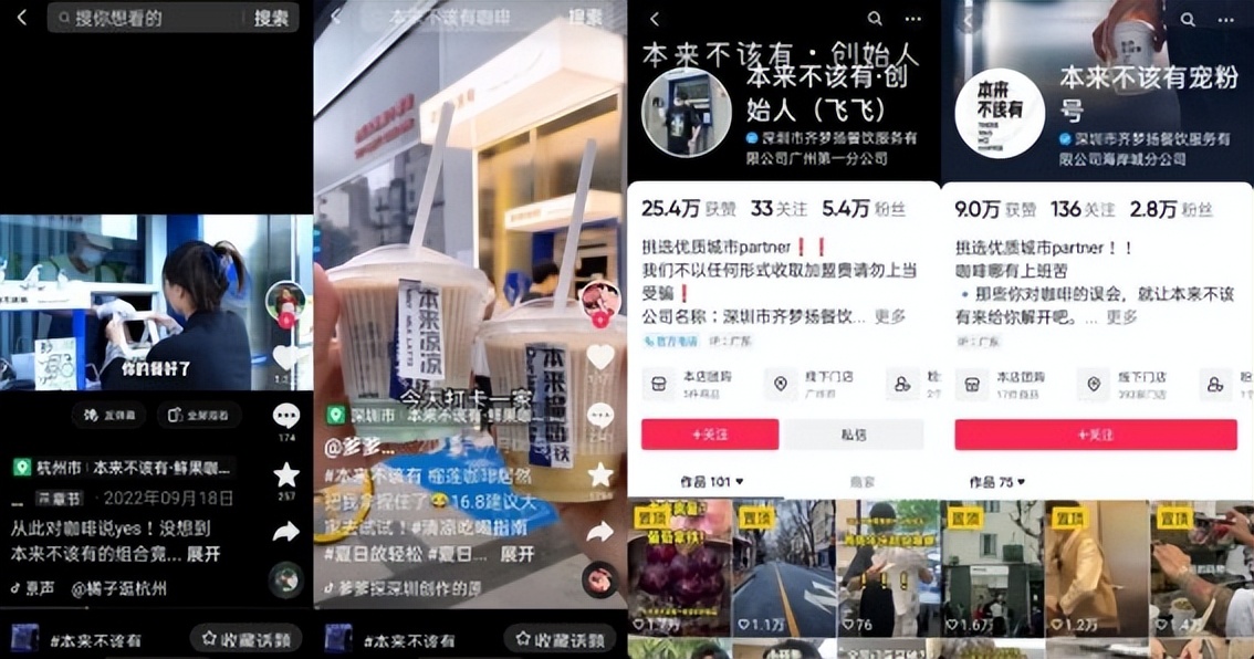 抖音运营茶饮品牌有哪些,抖音生活服务商家运营模式有哪些