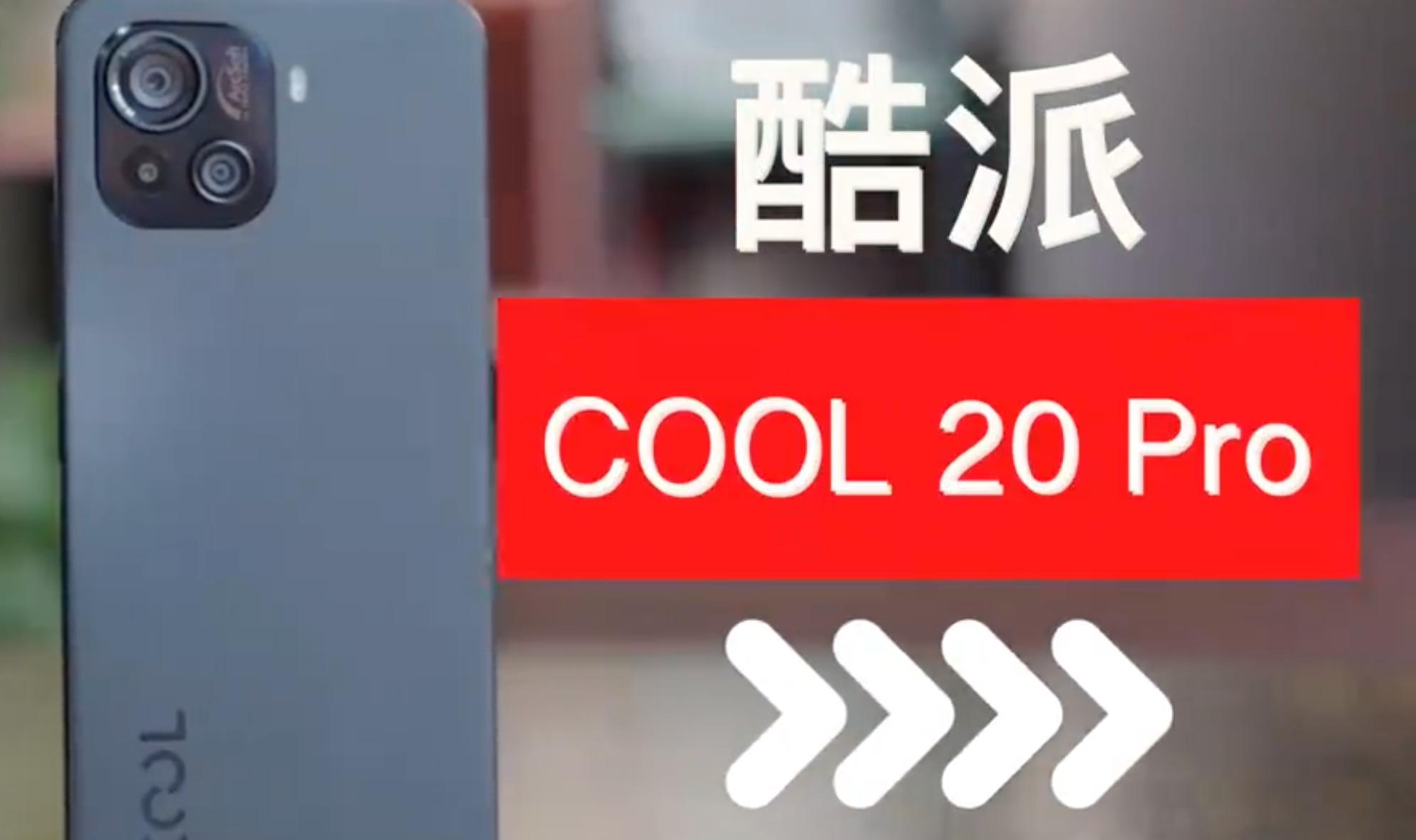 酷派cool20pro拍照测评,酷派cool20pro和小米10s