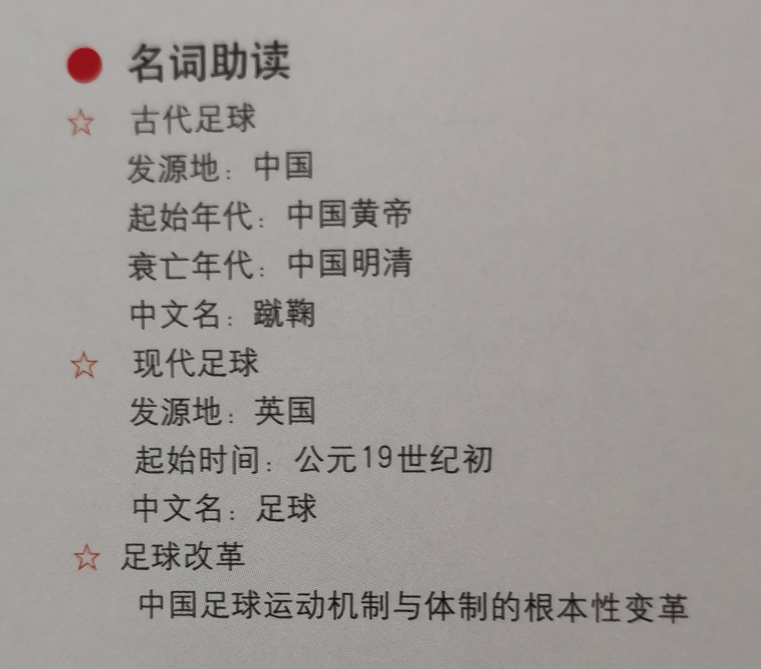 足球起源于1930年用英语怎么说,足球起源于中国英文视频