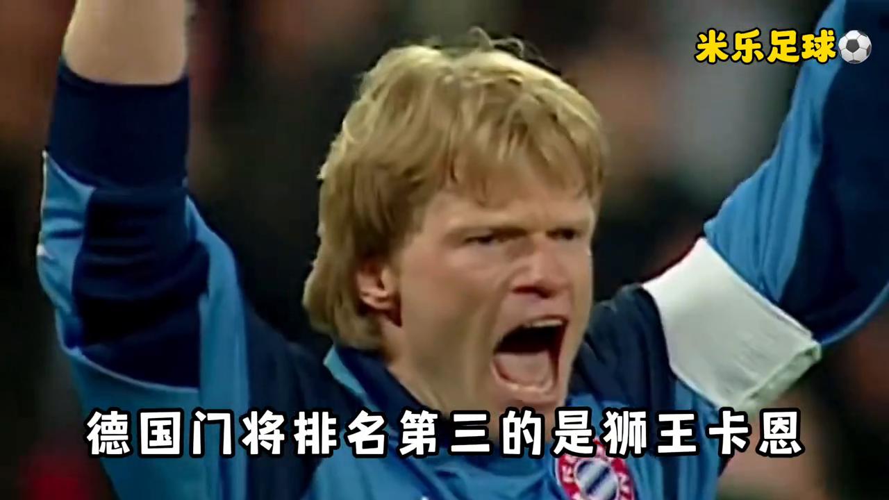 德国队头号球星是谁,德国队十大门将