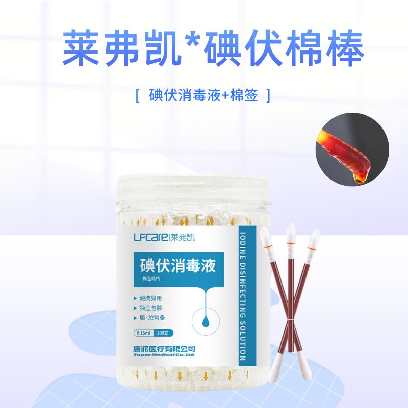 碘伏棉棒怎么用？有效期多久？