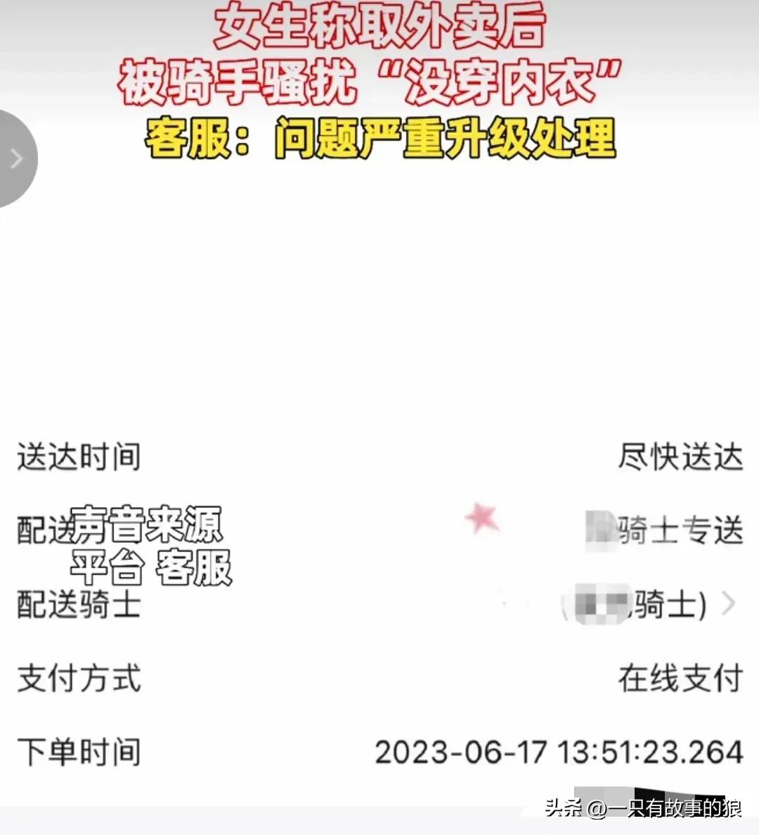 女大学生取外卖被骑手骚扰,女生取外卖被骑手骚扰