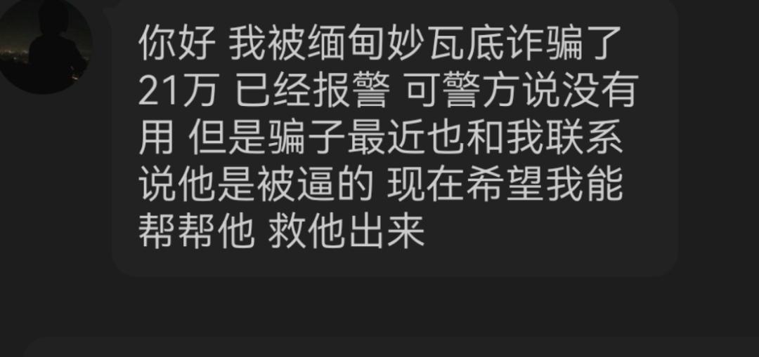 在泰求救的中国人：多少“过江龙”，也救不完那飞蛾扑火的淘金客