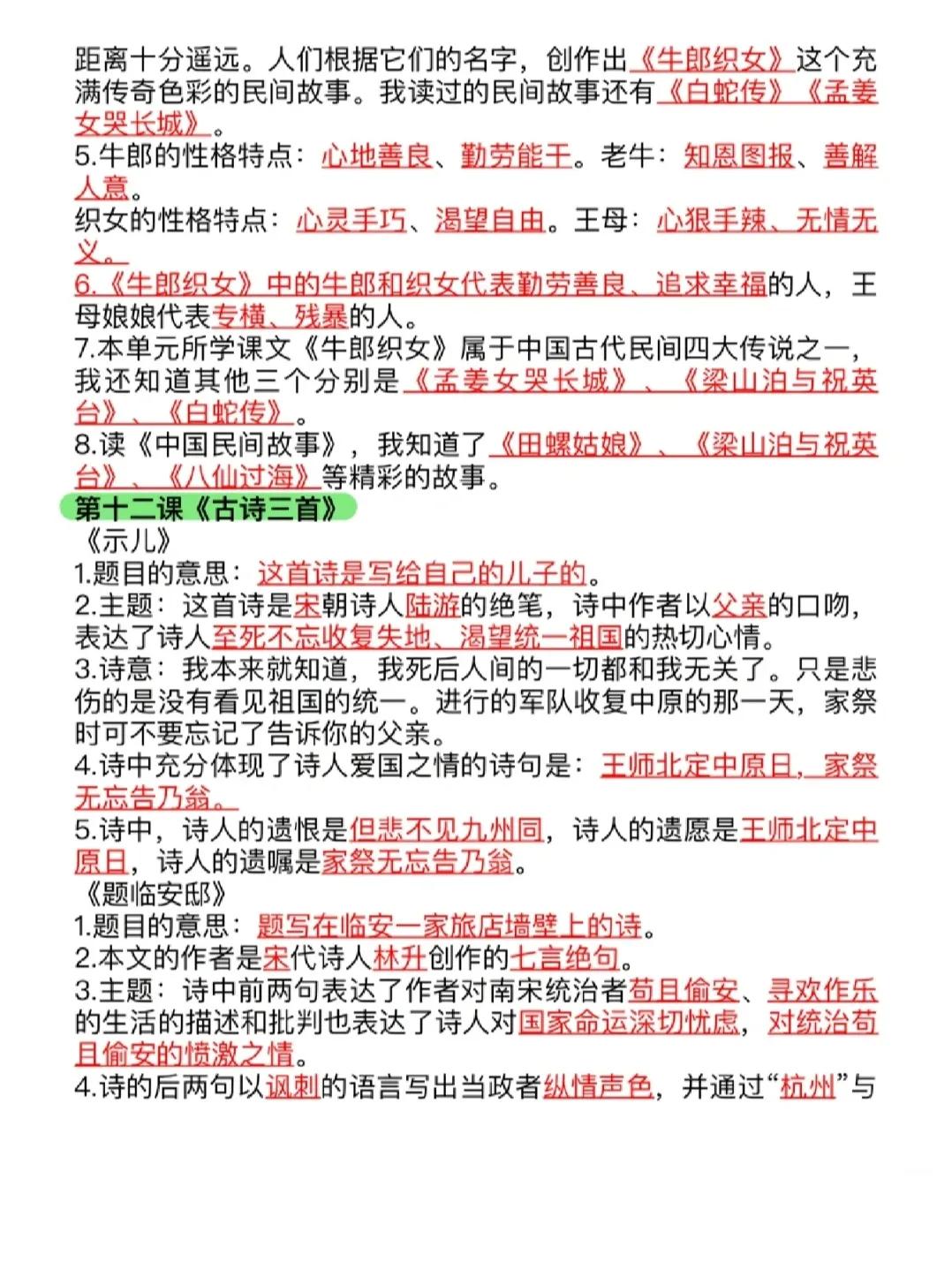 五年级语文上册，1—8单元全册课文主题归纳（共16页），收藏备用