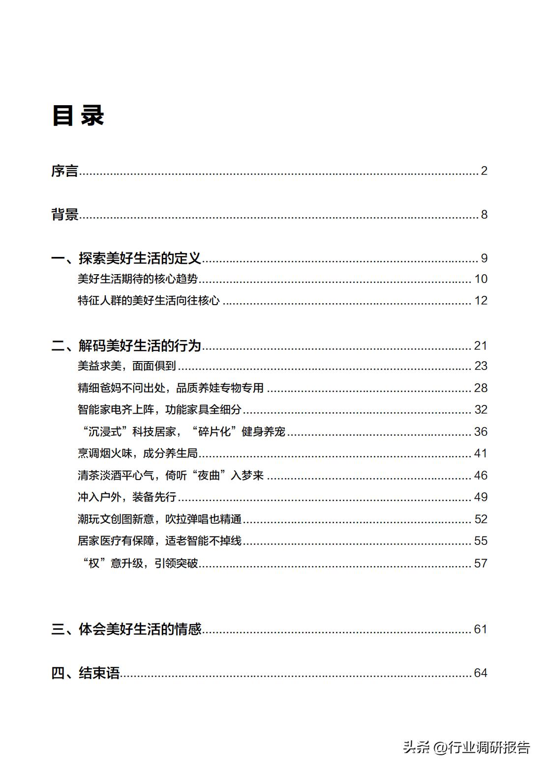 2023年消费趋势洞察报告数据,2024十大生活趋势洞察报告