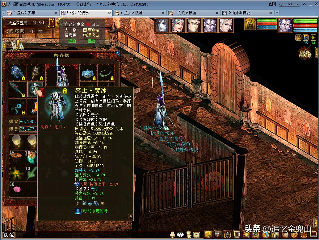 大话西游2经典版克火队多吗,大话西游2经典版五级破魔搭配