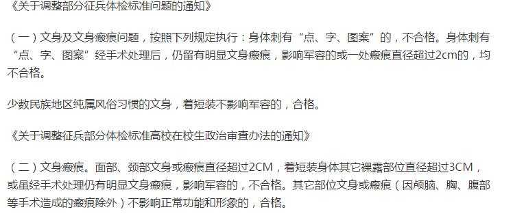 国足纹身禁令叫什么名字,官方发布国足整治纹身