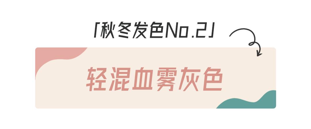 2021流行显白发型发色免漂推荐,发色黑茶色2022年最火发色显白
