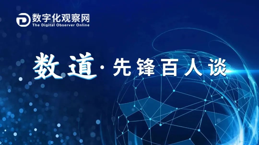 浩宝技术蔡江洪：数字化转型过程中，这三个难点需特别重视