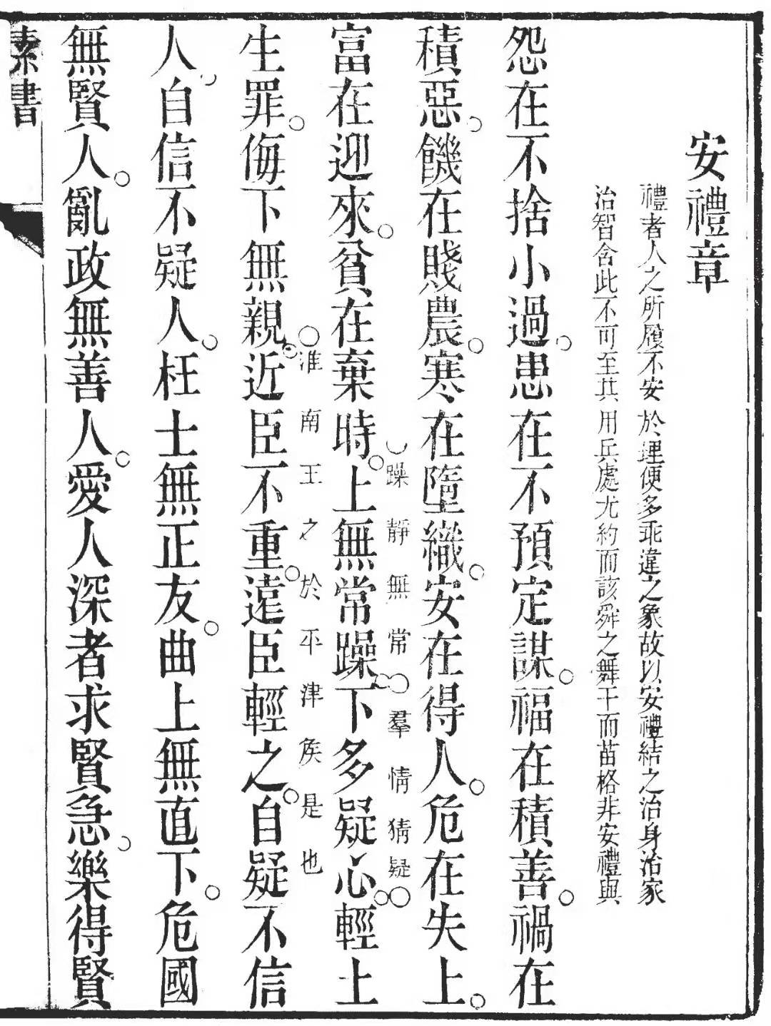 一生必读的10本素书,素书感悟传世奇书