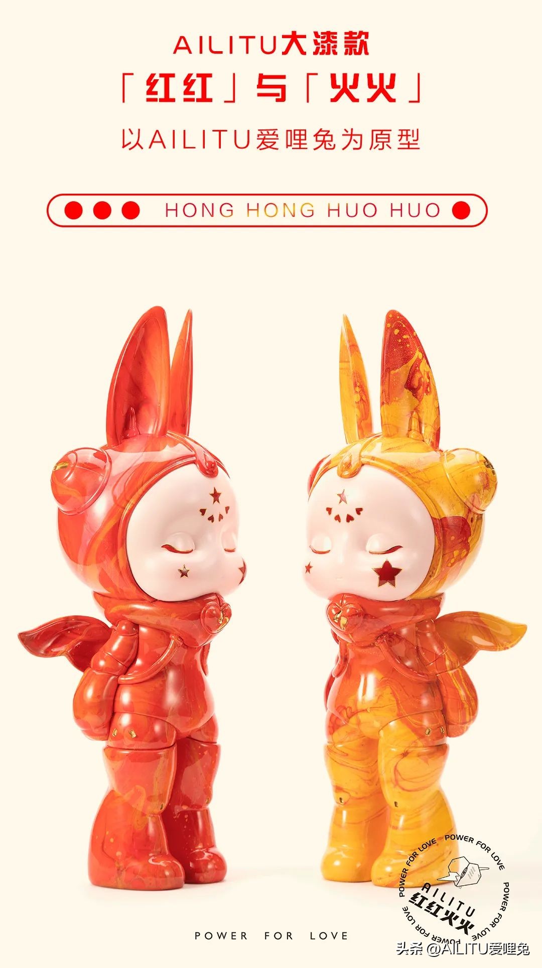 新品预告「AILITUx漆宝斋」国潮文化自信的“红红火火”