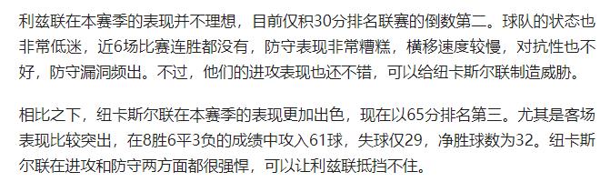 今日足球推荐利兹联,利兹联vs纽卡斯尔联0-1