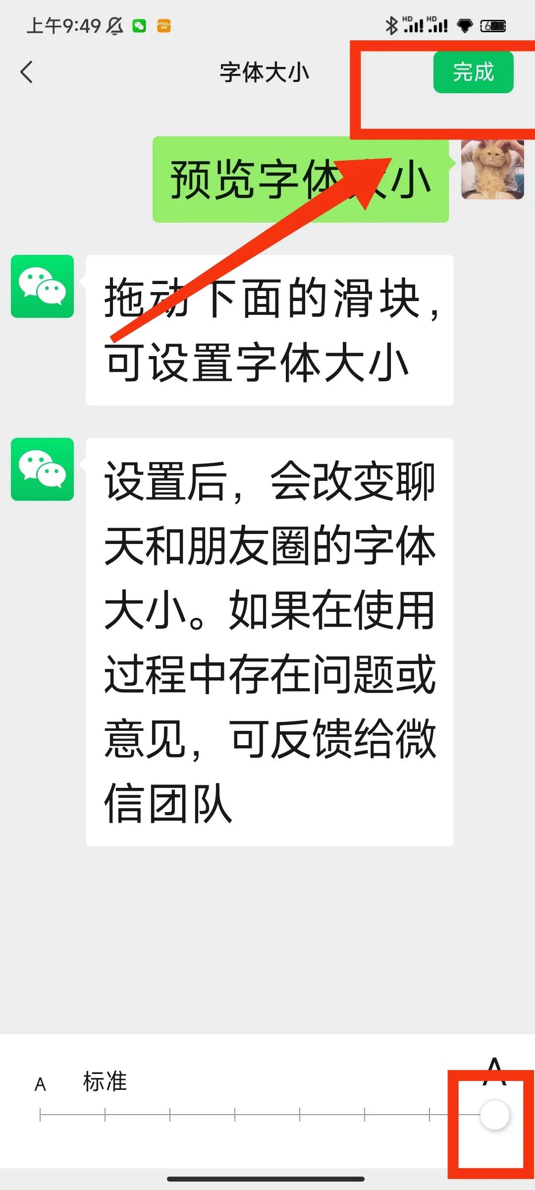 微信字体如何调整大小,怎样调节微信字体大小