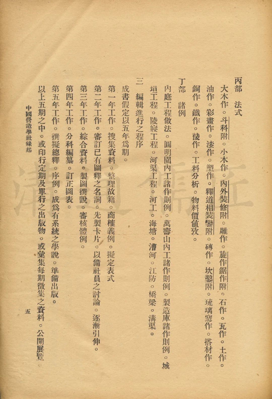 钤识丨朱启钤：中国营造学社缘起