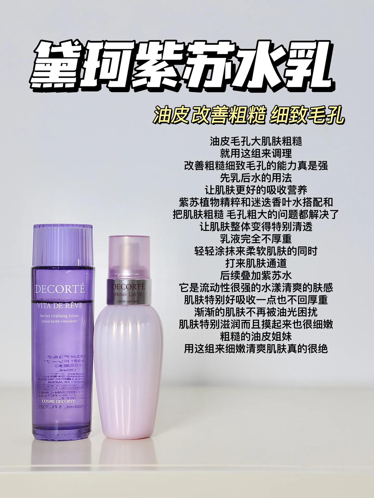 黛珂焕白新生美白水乳怎么样,黛珂焕白和资生堂悦薇哪个好