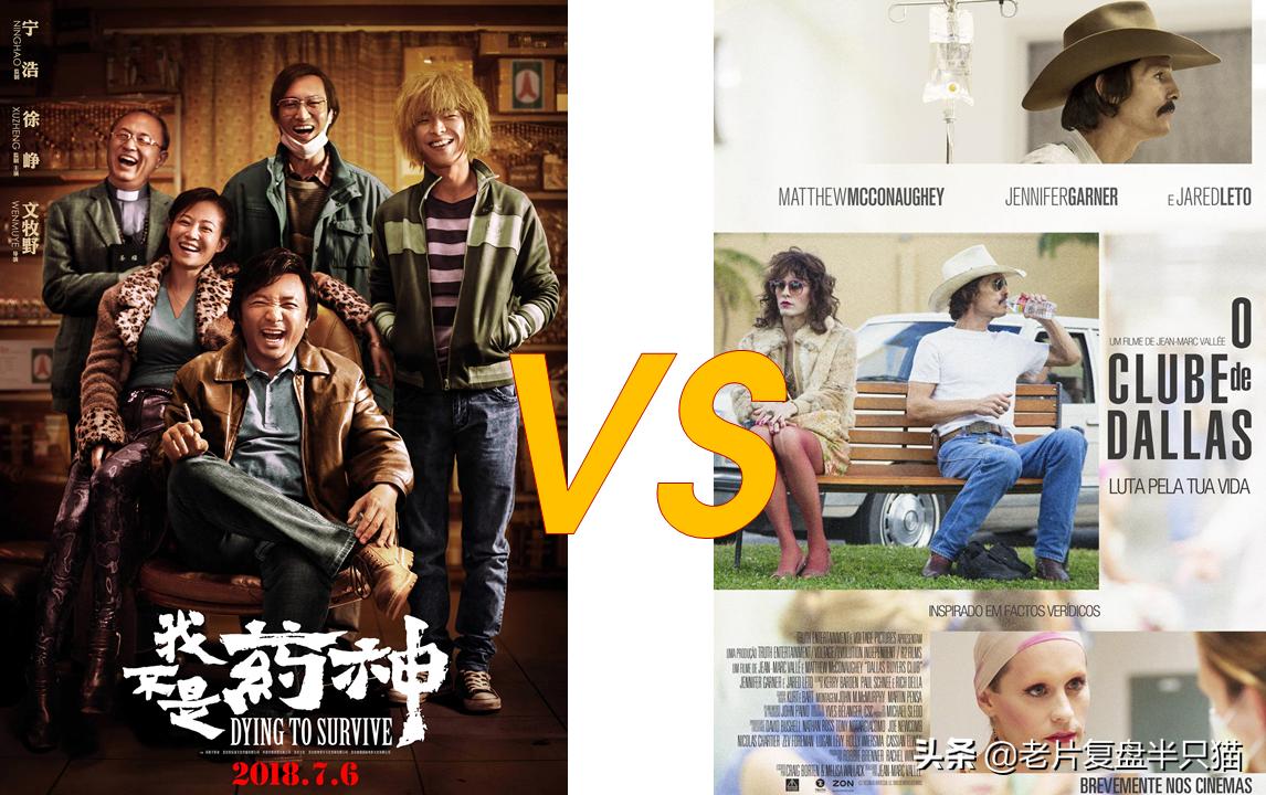 我不是药神各个版本,四个方面的差距