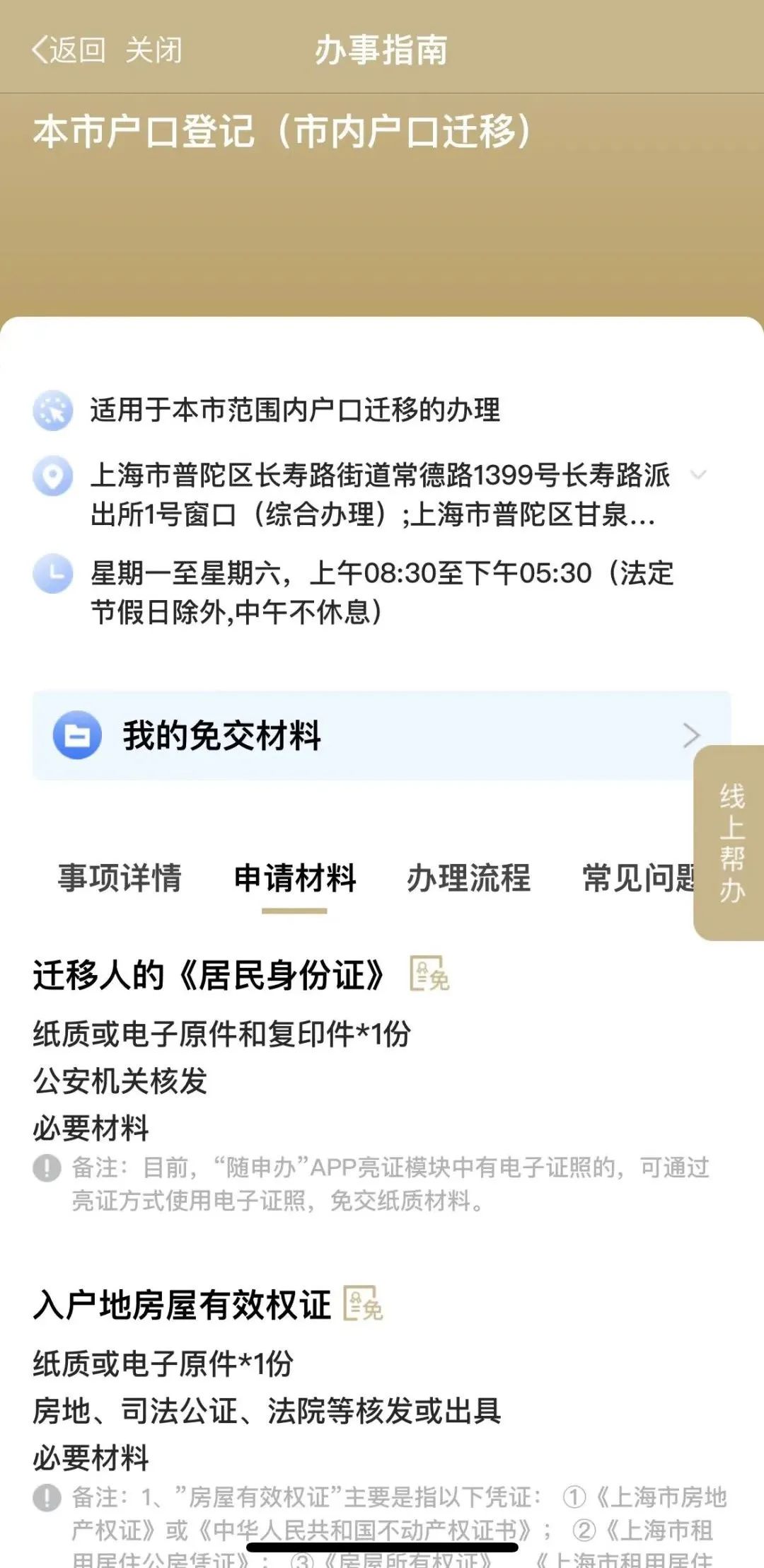 广州户口市内迁移网上办需要多久,广州市内户口迁移个人档案怎样办