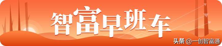 央行及时回应市场关切,财经关注工信部重磅表态